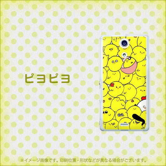 docomo エクスペリアA(エース)SO-04E 高画質仕上げ 背面印刷 ハードケース【1031 ピヨピヨ】