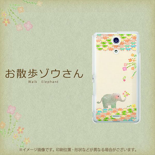 docomo エクスペリアA(エース)SO-04E 高画質仕上げ 背面印刷 ハードケース【1039 お散歩ゾウさん】