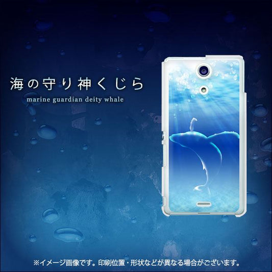 docomo エクスペリアA(エース)SO-04E 高画質仕上げ 背面印刷 ハードケース【1047 海の守り神くじら】