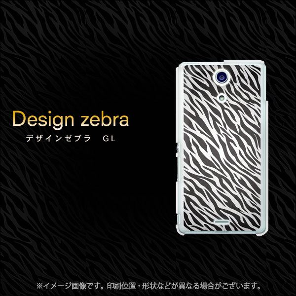 docomo エクスペリアA(エース)SO-04E 高画質仕上げ 背面印刷 ハードケース【1057 デザインゼブラ(GL)】