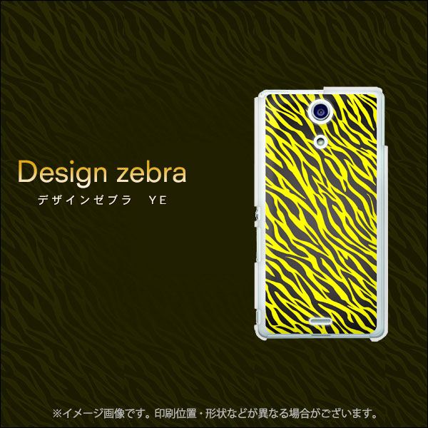 docomo エクスペリアA(エース)SO-04E 高画質仕上げ 背面印刷 ハードケース【1059 デザインゼブラ(YE)】