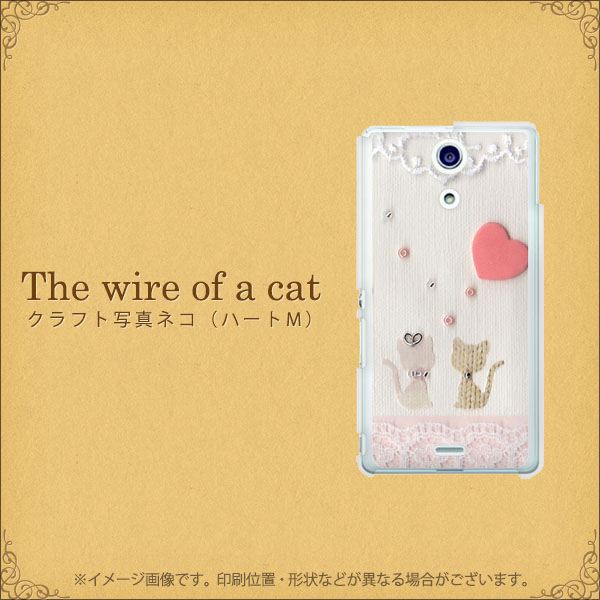 docomo エクスペリアA(エース)SO-04E 高画質仕上げ 背面印刷 ハードケース【1104 クラフト写真ネコ(ハートM)】