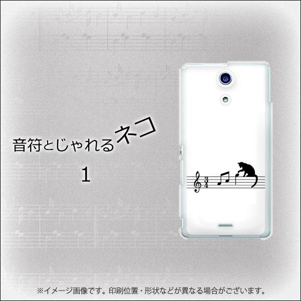 docomo エクスペリアA(エース)SO-04E 高画質仕上げ 背面印刷 ハードケース【1111 音符とじゃれるネコ1】