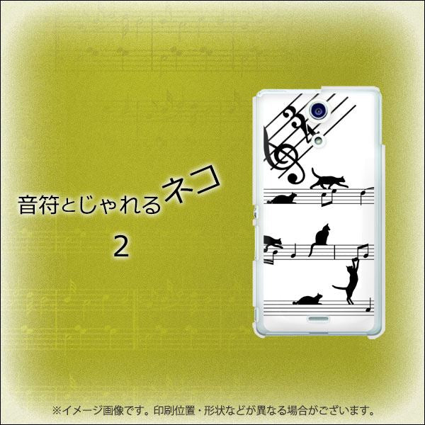 docomo エクスペリアA(エース)SO-04E 高画質仕上げ 背面印刷 ハードケース【1112 音符とじゃれるネコ2】
