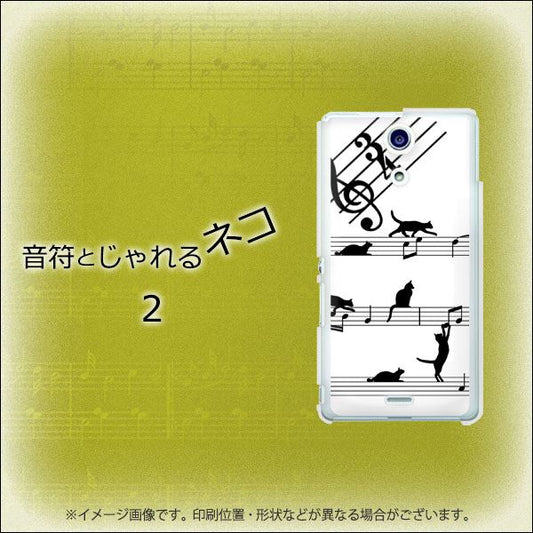 docomo エクスペリアA(エース)SO-04E 高画質仕上げ 背面印刷 ハードケース【1112 音符とじゃれるネコ2】