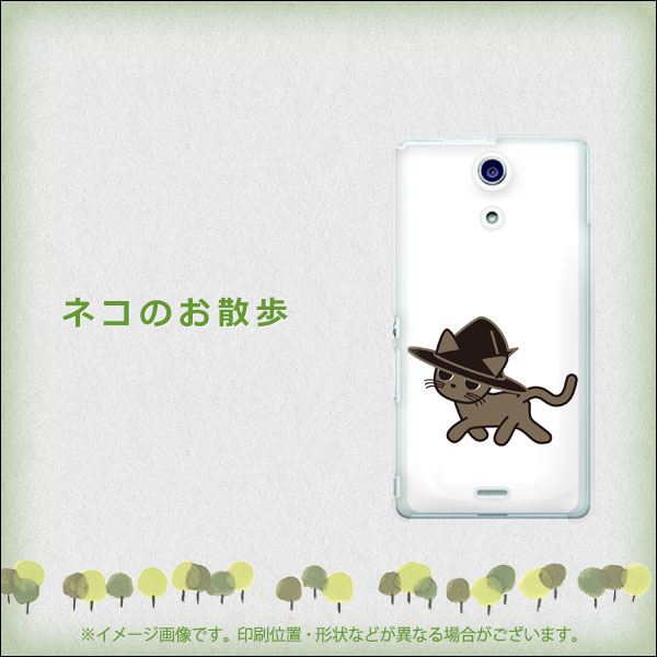 docomo エクスペリアA(エース)SO-04E 高画質仕上げ 背面印刷 ハードケース【1116 ネコのお散歩】