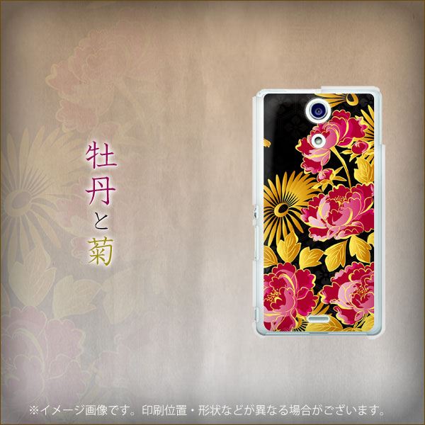 docomo エクスペリアA(エース)SO-04E 高画質仕上げ 背面印刷 ハードケース【1225 牡丹と菊】