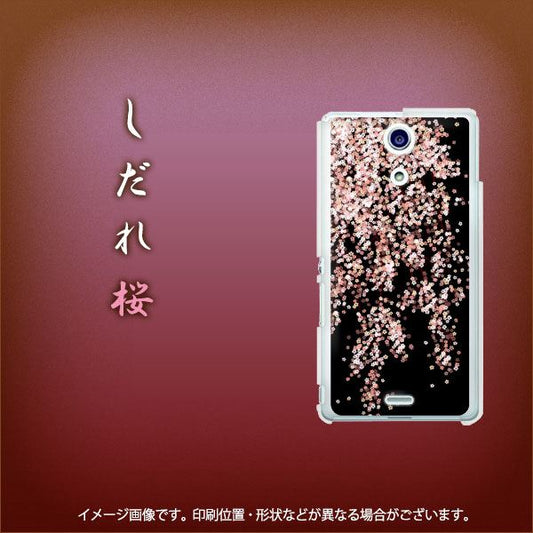 docomo エクスペリアA(エース)SO-04E 高画質仕上げ 背面印刷 ハードケース【1244 しだれ桜】