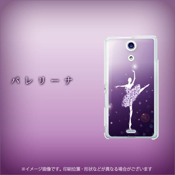 docomo エクスペリアA(エース)SO-04E 高画質仕上げ 背面印刷 ハードケース【1256 バレリーナ】