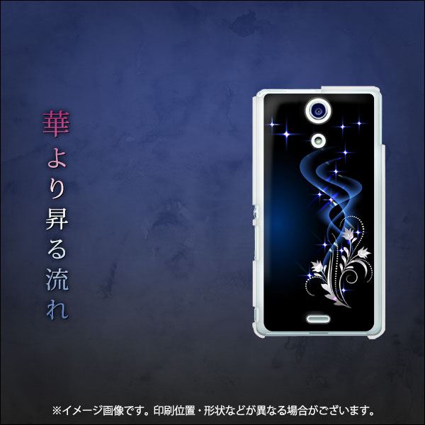docomo エクスペリアA(エース)SO-04E 高画質仕上げ 背面印刷 ハードケース【1278 華より昇る流れ】