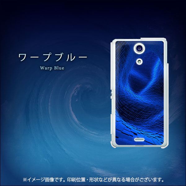 docomo エクスペリアA(エース)SO-04E 高画質仕上げ 背面印刷 ハードケース【1302 ワープブルー】