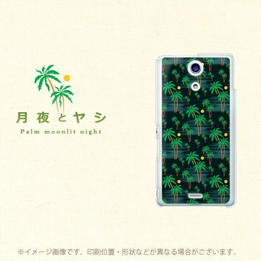 docomo エクスペリアA(エース)SO-04E 高画質仕上げ 背面印刷 ハードケース【1315 月夜とヤシ】