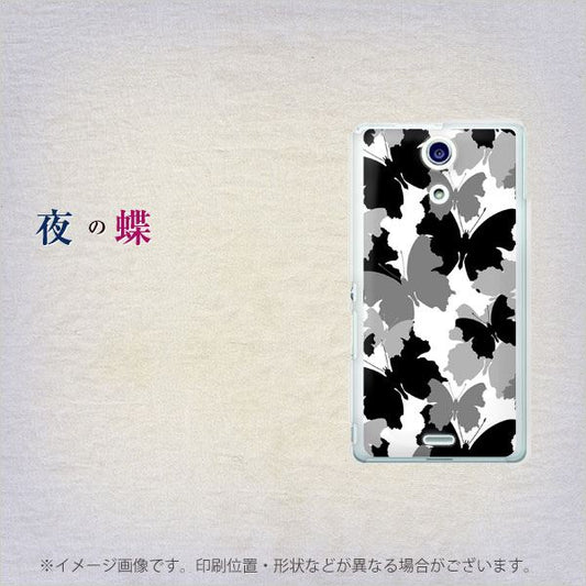 docomo エクスペリアA(エース)SO-04E 高画質仕上げ 背面印刷 ハードケース【1336 夜の蝶】