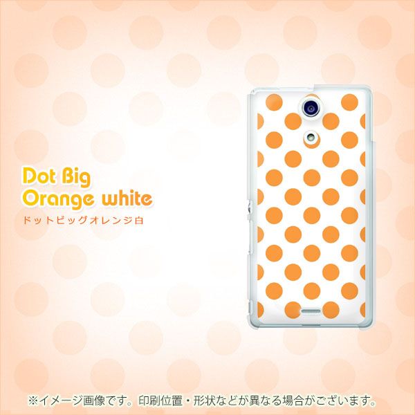 docomo エクスペリアA(エース)SO-04E 高画質仕上げ 背面印刷 ハードケース【1349 シンプルビッグオレンジ白】