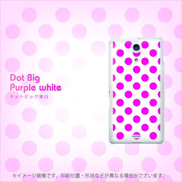 docomo エクスペリアA(エース)SO-04E 高画質仕上げ 背面印刷 ハードケース【1351 シンプルビッグ紫白】