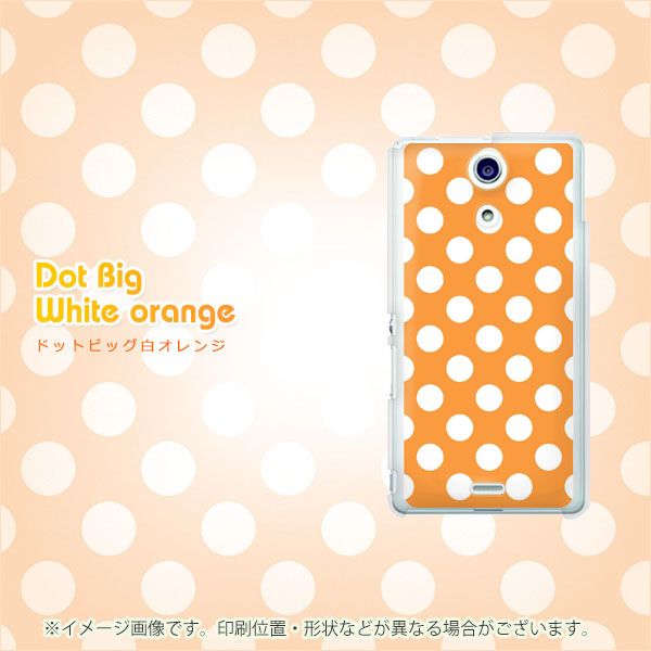 docomo エクスペリアA(エース)SO-04E 高画質仕上げ 背面印刷 ハードケース【1353 シンプルビッグ白オレンジ】