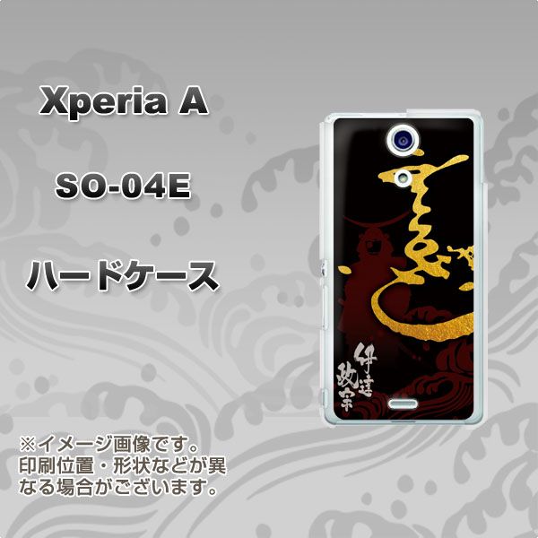 docomo エクスペリアA(エース)SO-04E 高画質仕上げ 背面印刷 ハードケース【AB804 伊達正宗 シルエットと花押】