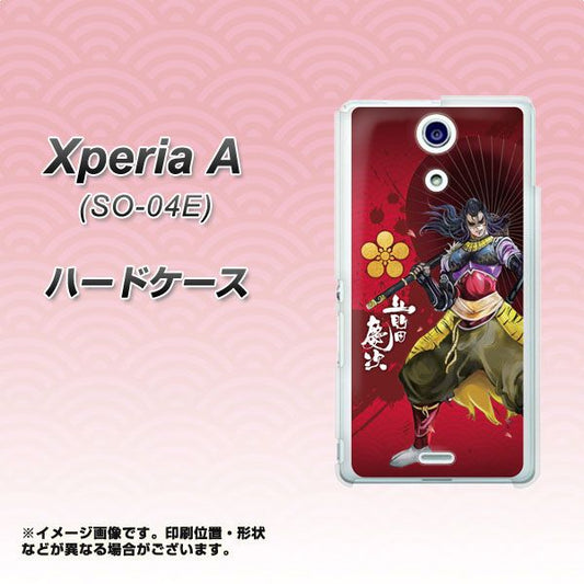 docomo エクスペリアA(エース)SO-04E 高画質仕上げ 背面印刷 ハードケース【AB806 前田慶次 イラストと家紋】