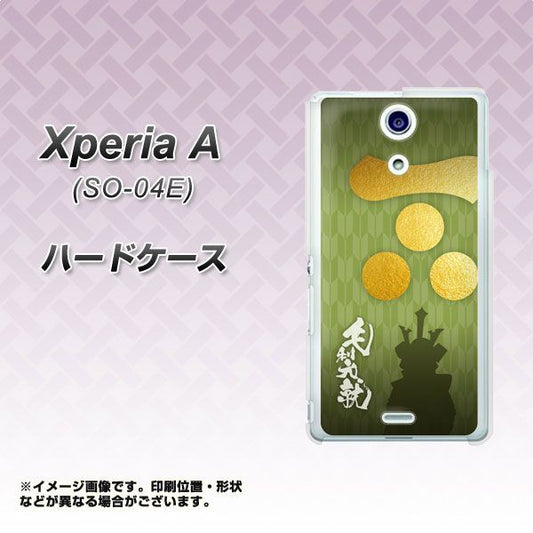 docomo エクスペリアA(エース)SO-04E 高画質仕上げ 背面印刷 ハードケース【AB815 毛利元就 シルエットと家紋】