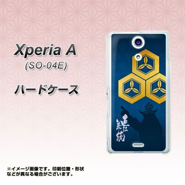 docomo エクスペリアA(エース)SO-04E 高画質仕上げ 背面印刷 ハードケース【AB817 直江兼続 シルエットと家紋】