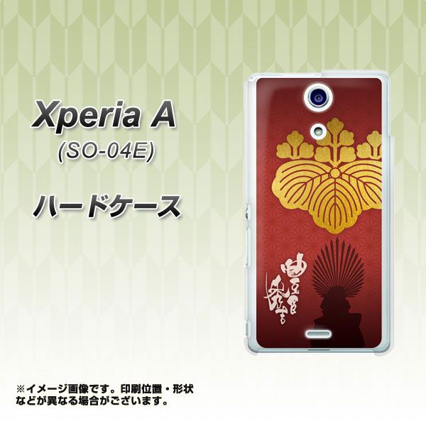 docomo エクスペリアA(エース)SO-04E 高画質仕上げ 背面印刷 ハードケース【AB820 豊臣秀吉 シルエットと家紋】
