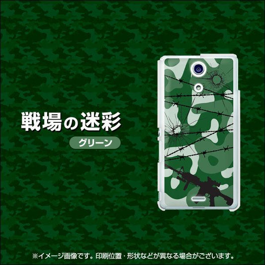 docomo エクスペリアA(エース)SO-04E 高画質仕上げ 背面印刷 ハードケース【EK801 戦場の迷彩グリーン】