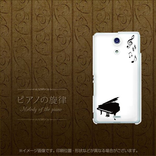 docomo エクスペリアA(エース)SO-04E 高画質仕上げ 背面印刷 ハードケース【EK815 ピアノの旋律】