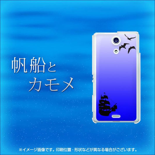 docomo エクスペリアA(エース)SO-04E 高画質仕上げ 背面印刷 ハードケース【EK820 帆船とカモメ】
