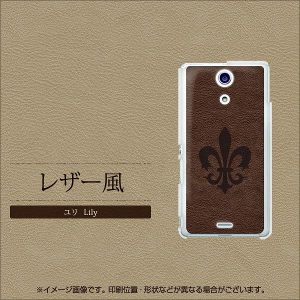 docomo エクスペリアA(エース)SO-04E 高画質仕上げ 背面印刷 ハードケース【EK823 レザー風ユリ】