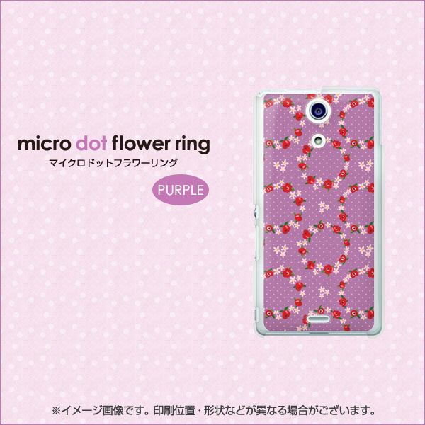 docomo エクスペリアA(エース)SO-04E 高画質仕上げ 背面印刷 ハードケース【EK829 マイクロシンプルフラワーリングパープル】