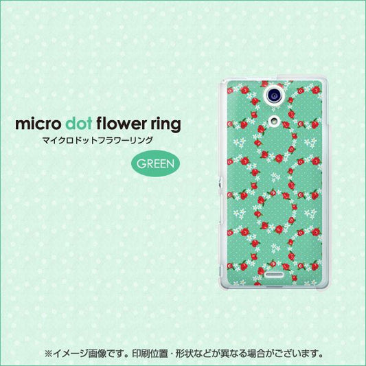 docomo エクスペリアA(エース)SO-04E 高画質仕上げ 背面印刷 ハードケース【EK830 マイクロシンプルフラワーリンググリーン】