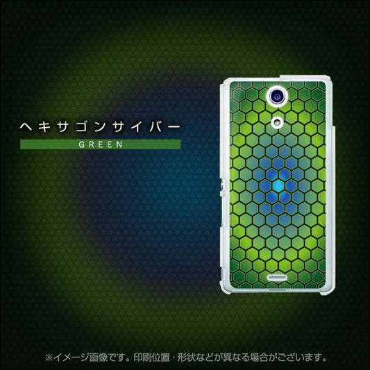 docomo エクスペリアA(エース)SO-04E 高画質仕上げ 背面印刷 ハードケース【EK849 ヘキサゴンサイバーグリーン】