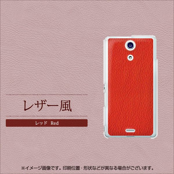 docomo エクスペリアA(エース)SO-04E 高画質仕上げ 背面印刷 ハードケース【EK852 レザー風レッド】