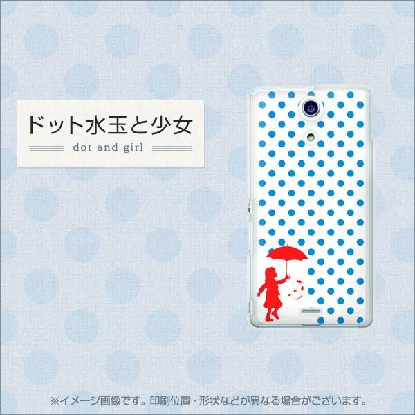docomo エクスペリアA(エース)SO-04E 高画質仕上げ 背面印刷 ハードケース【EK855 ドット水玉と少女】