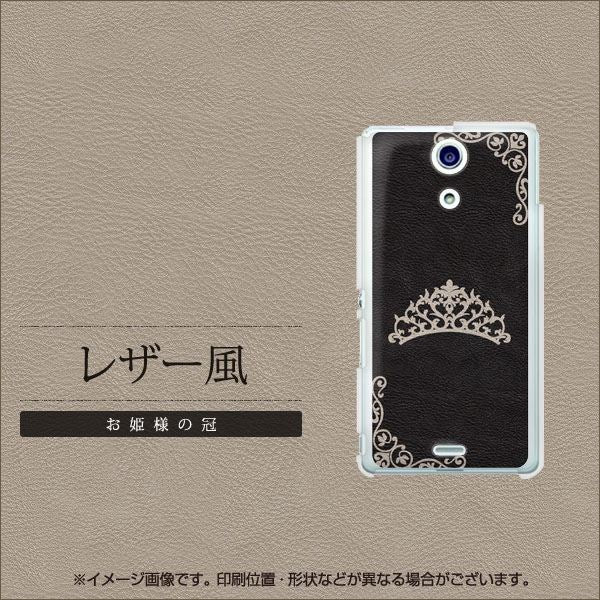 docomo エクスペリアA(エース)SO-04E 高画質仕上げ 背面印刷 ハードケース【EK859 レザー風お姫様の冠】