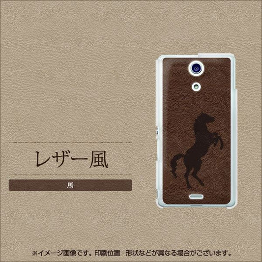 docomo エクスペリアA(エース)SO-04E 高画質仕上げ 背面印刷 ハードケース【EK861 レザー風馬】
