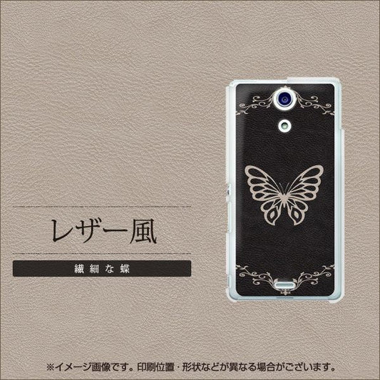 docomo エクスペリアA(エース)SO-04E 高画質仕上げ 背面印刷 ハードケース【EK862 レザー風繊細な蝶】