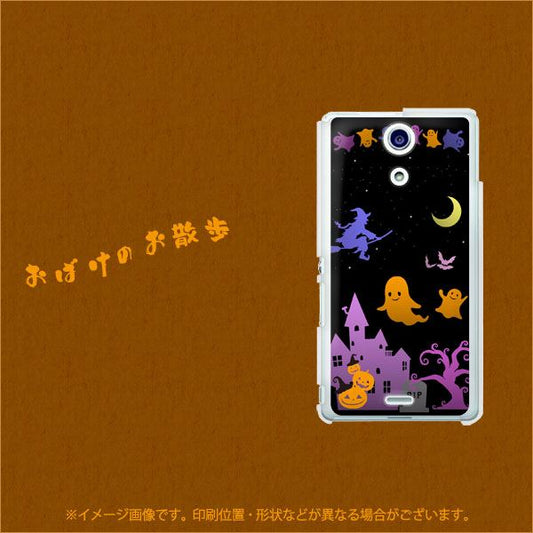 docomo エクスペリアA(エース)SO-04E 高画質仕上げ 背面印刷 ハードケース【EK865 おばけのお散歩】