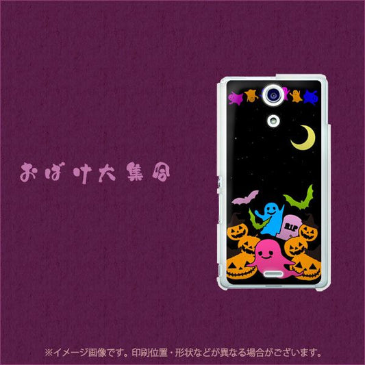 docomo エクスペリアA(エース)SO-04E 高画質仕上げ 背面印刷 ハードケース【EK866 おばけ大集合】