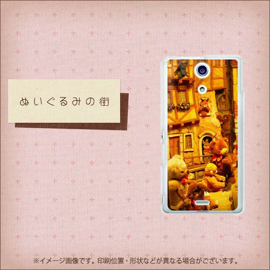 docomo エクスペリアA(エース)SO-04E 高画質仕上げ 背面印刷 ハードケース【EK873 ぬいぐるみの街】