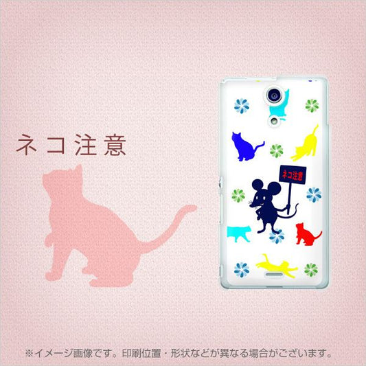 docomo エクスペリアA(エース)SO-04E 高画質仕上げ 背面印刷 ハードケース【EK875 ネコ注意】
