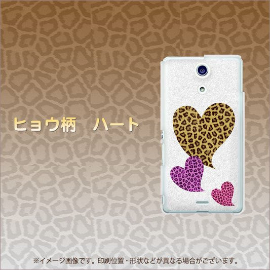 docomo エクスペリアA(エース)SO-04E 高画質仕上げ 背面印刷 ハードケース【EK876 ヒョウ柄ハート】