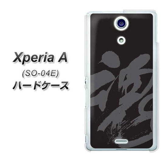 docomo エクスペリアA(エース)SO-04E 高画質仕上げ 背面印刷 ハードケース【IB915 魂】