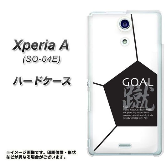 docomo エクスペリアA(エース)SO-04E 高画質仕上げ 背面印刷 ハードケース【IB921 サッカーボール】