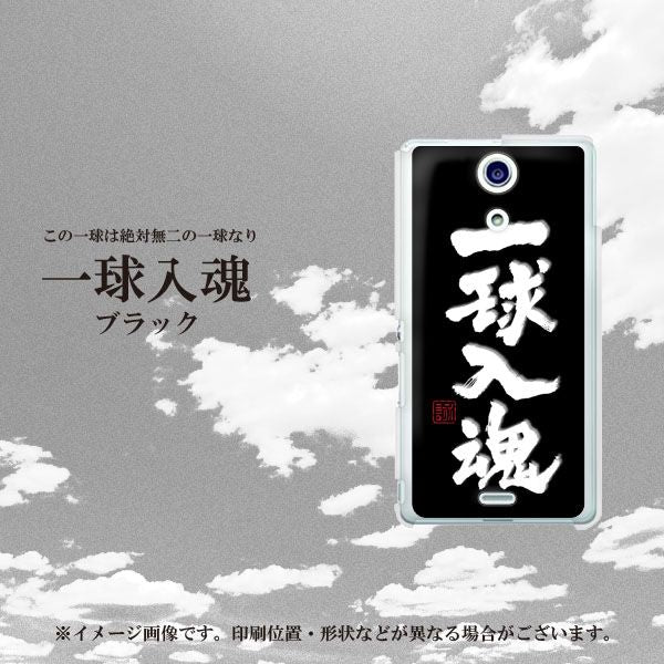 docomo エクスペリアA(エース)SO-04E 高画質仕上げ 背面印刷 ハードケース【OE806 一球入魂 ブラック】