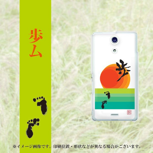 docomo エクスペリアA(エース)SO-04E 高画質仕上げ 背面印刷 ハードケース【OE809 歩ム】