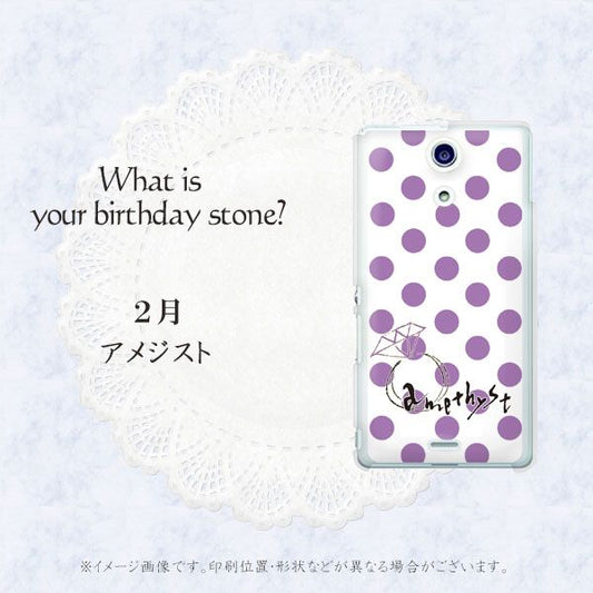 docomo エクスペリアA(エース)SO-04E 高画質仕上げ 背面印刷 ハードケース【OE811 2月アメジスト】