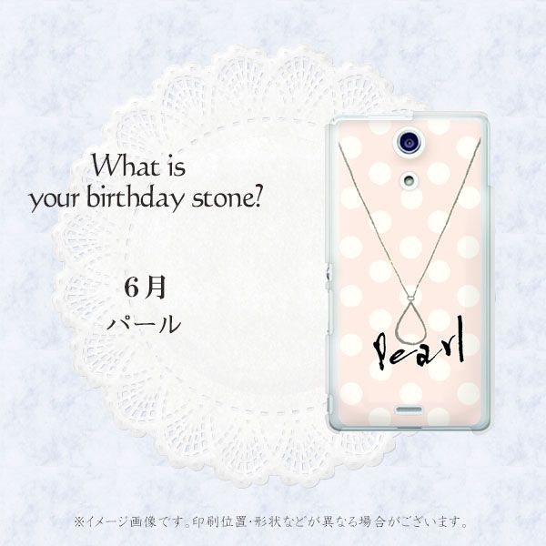 docomo エクスペリアA(エース)SO-04E 高画質仕上げ 背面印刷 ハードケース【OE815 6月パール】