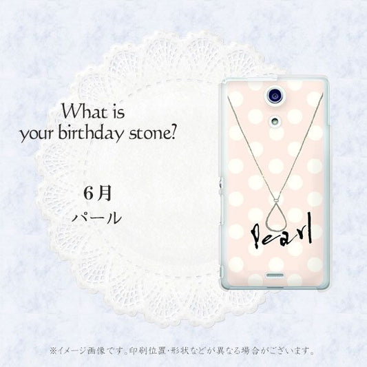 docomo エクスペリアA(エース)SO-04E 高画質仕上げ 背面印刷 ハードケース【OE815 6月パール】