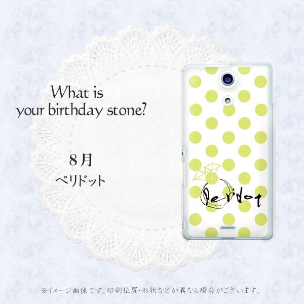 docomo エクスペリアA(エース)SO-04E 高画質仕上げ 背面印刷 ハードケース【OE817 8月ペリシンプル】